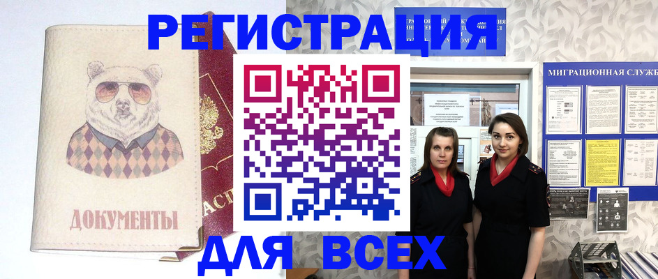 регистрация в Бежецке